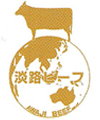 淡路ビーフ